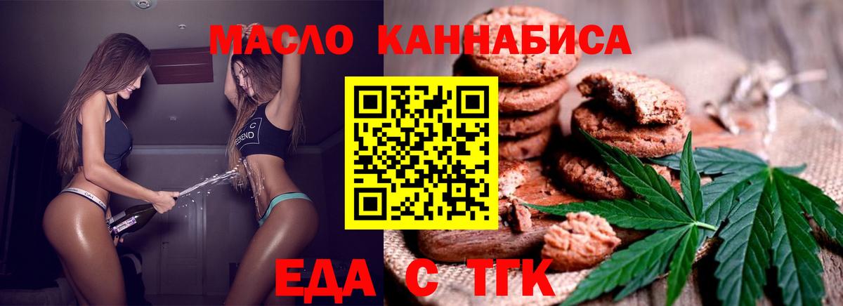 Еда ТГК конопля  Вход с VPN  Кимовск 