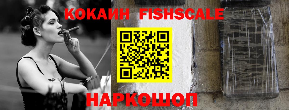 Cocaine  Вход с VPN  Кимовск  Кокаин Fish Scale 