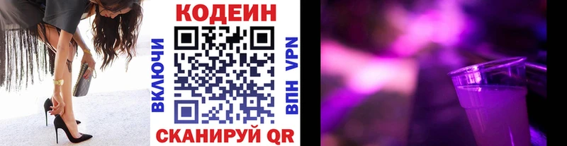 Кодеиновый сироп Lean Purple Drank MEGA ССЫЛКА Кимовск