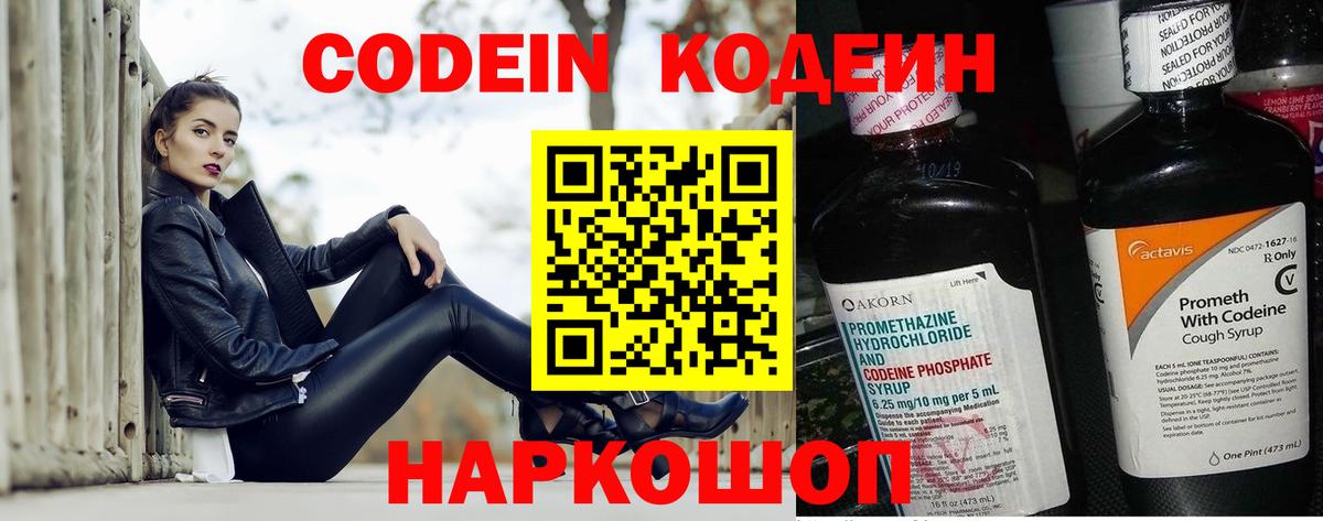 Кодеиновый сироп Lean Purple Drank  Вход с VPN  хочу   Кимовск  Кодеин Purple Drank 