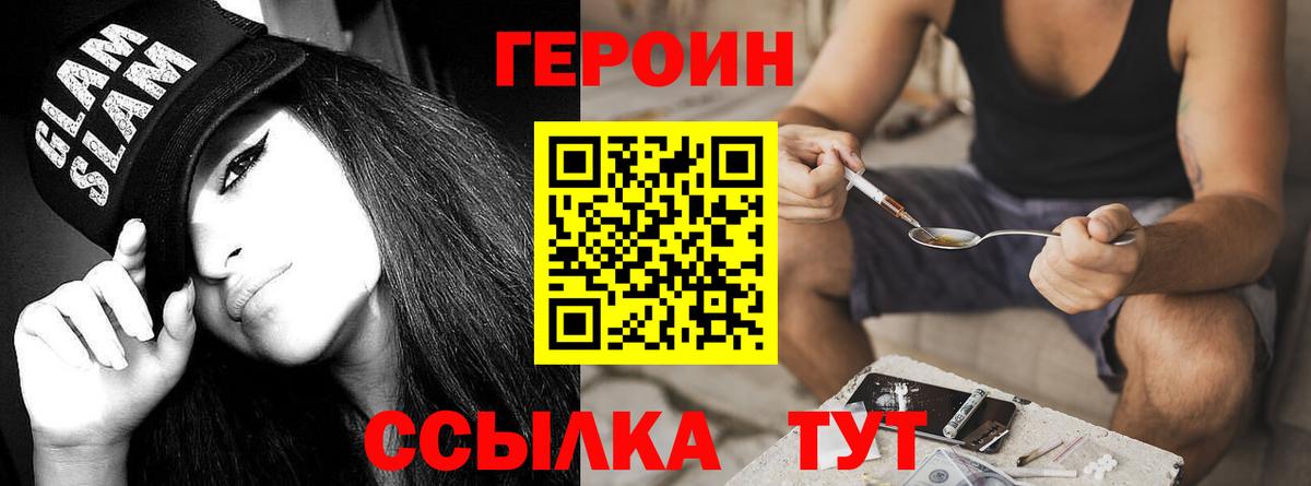 Героин белый Кимовск
