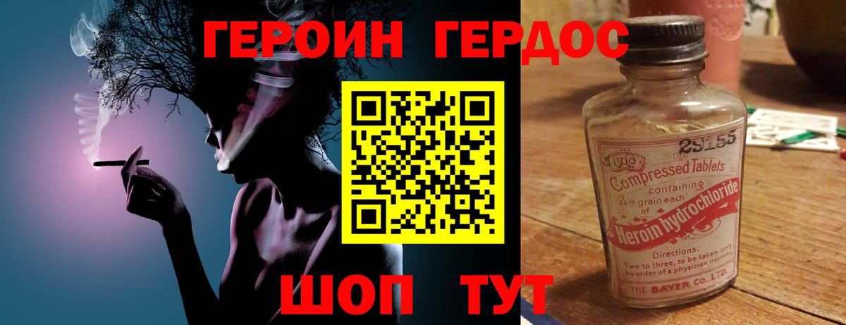 Героин герыч  Вход с VPN  Героин  Кимовск 
