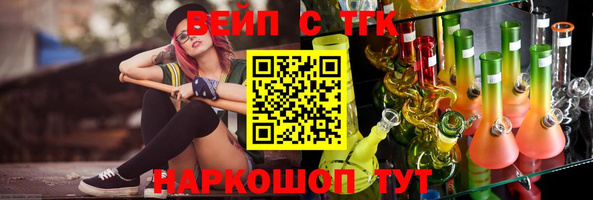 ТГК вейп с тгк Кимовск